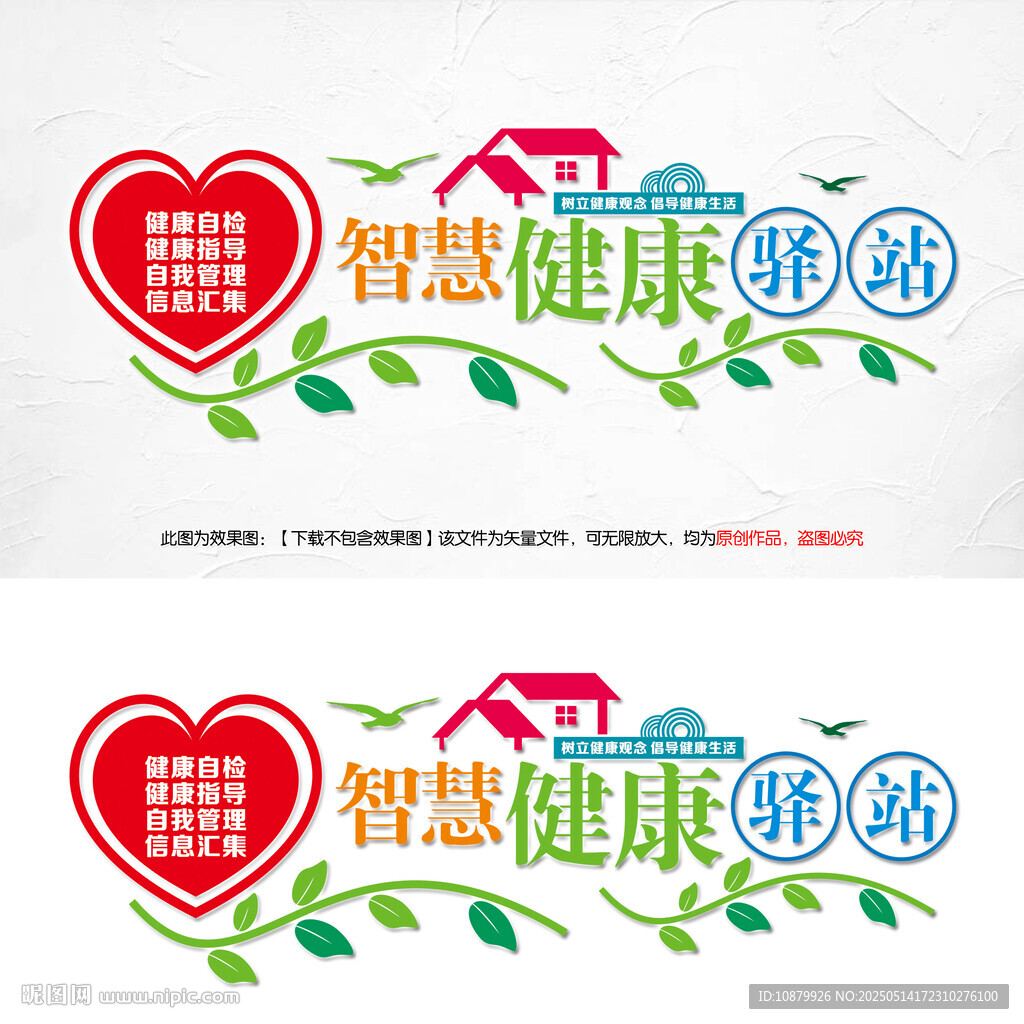 智慧健康驿站文化墙