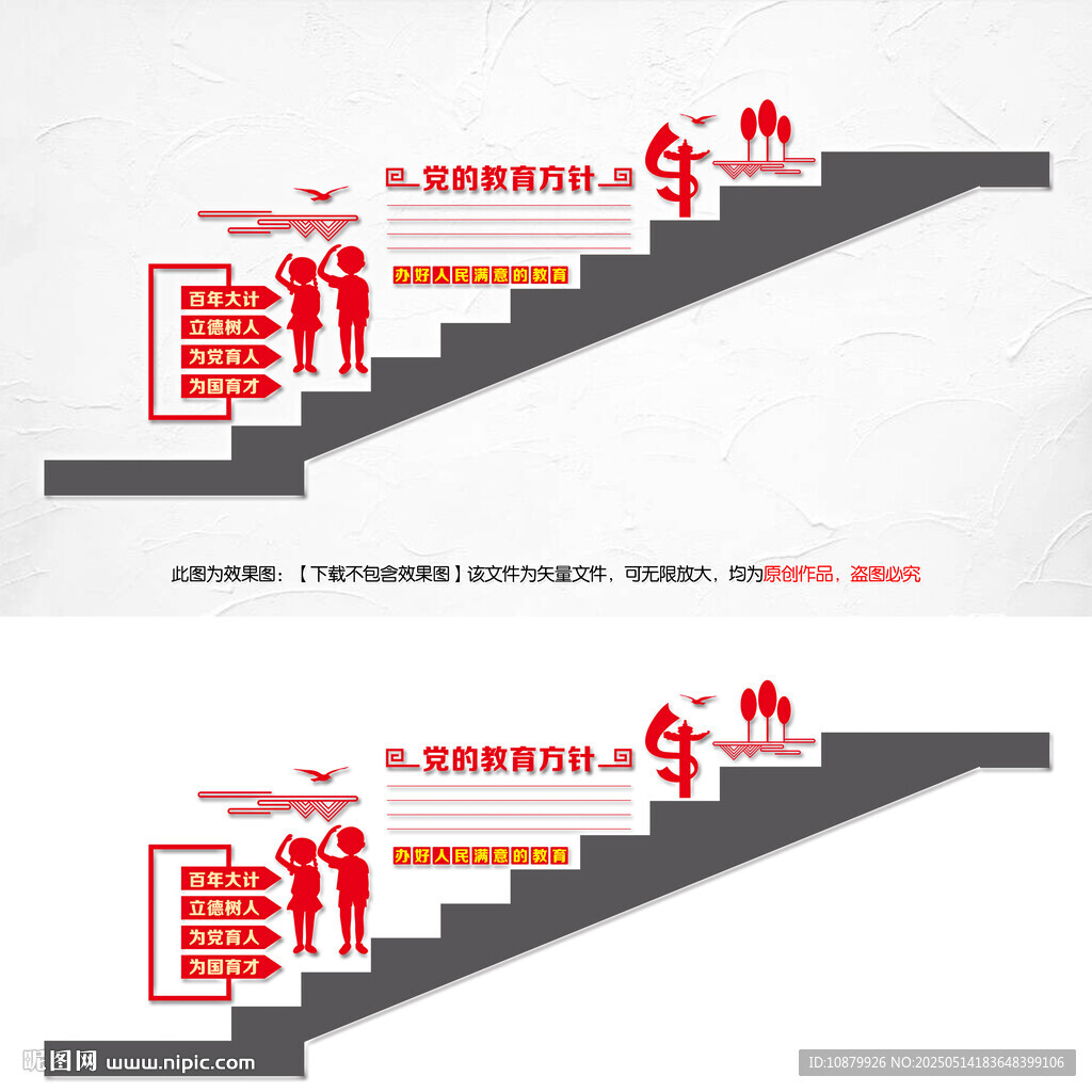 党的教育方针楼梯文化墙
