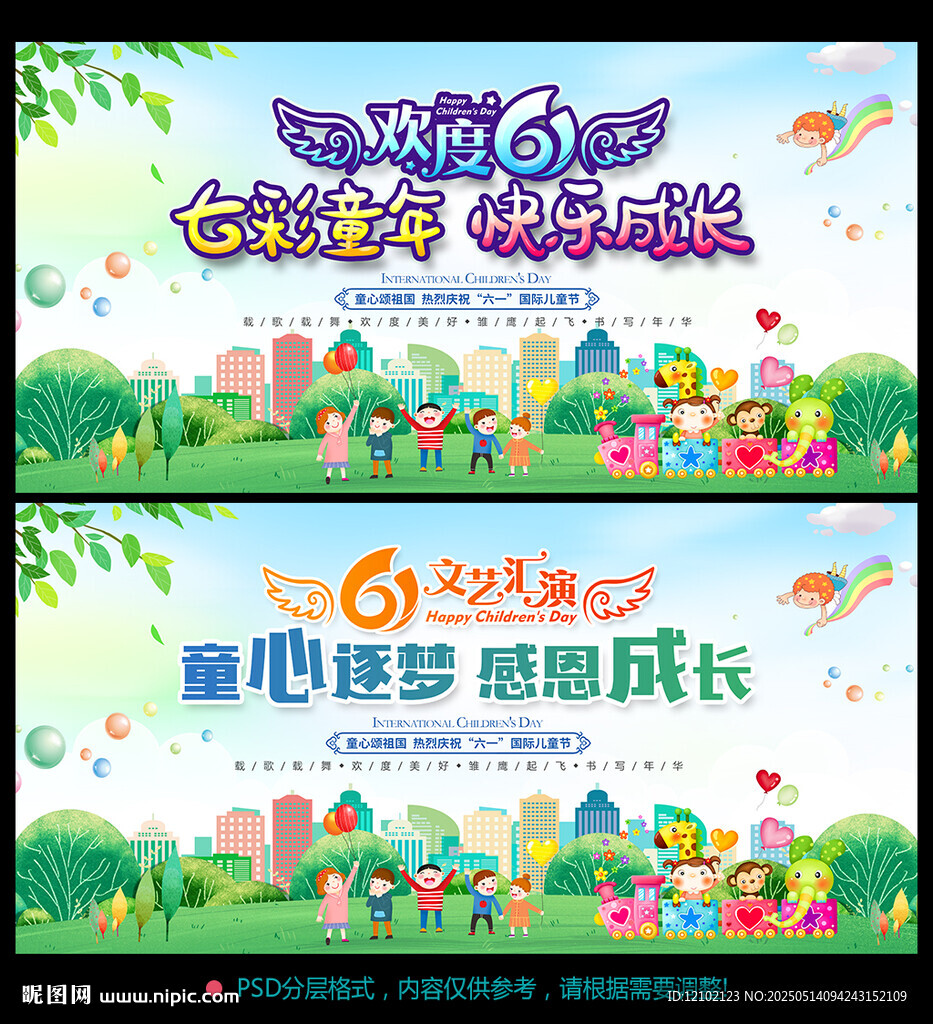六一背景