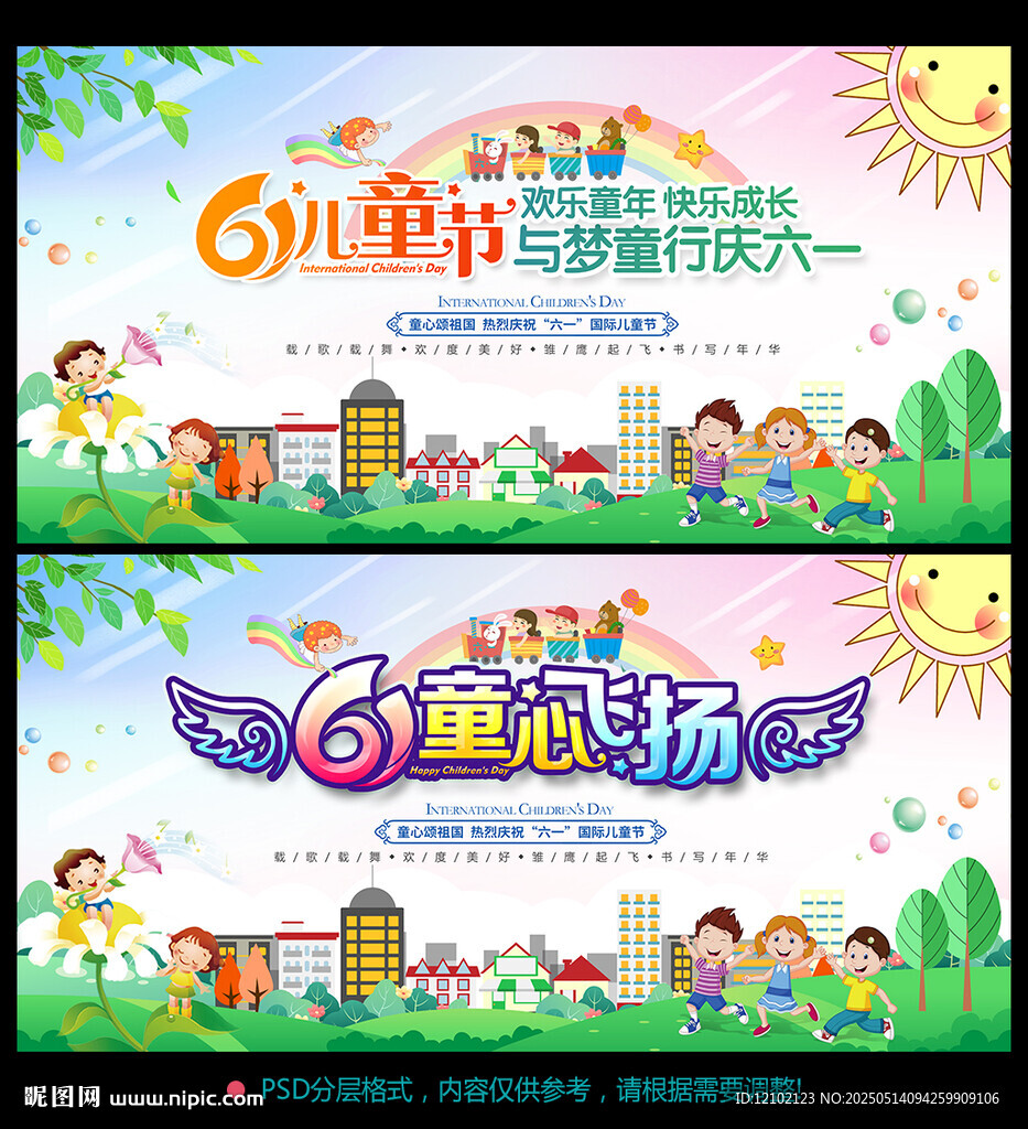 六一舞台背景