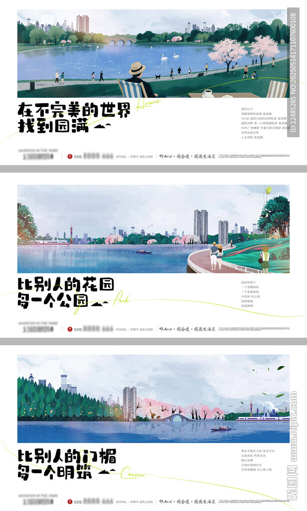 公园插画海报设计