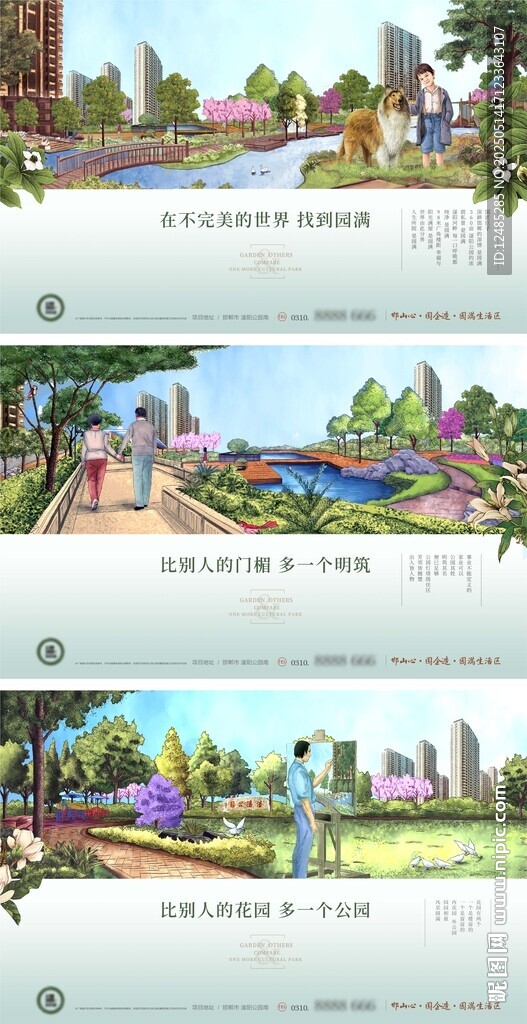 洋房公园系列背景板
