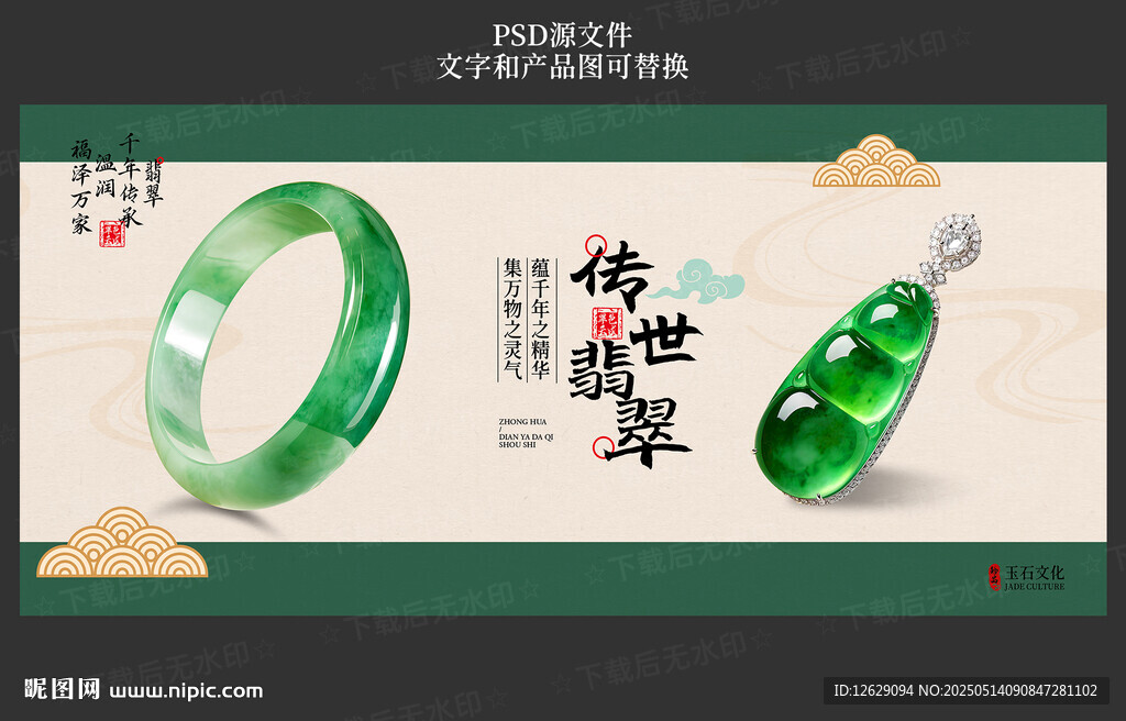 翡翠