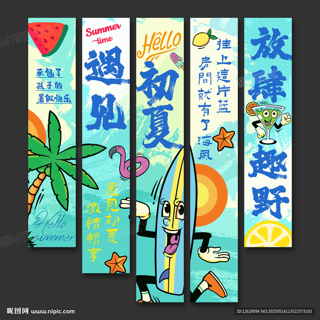 夏天吊旗