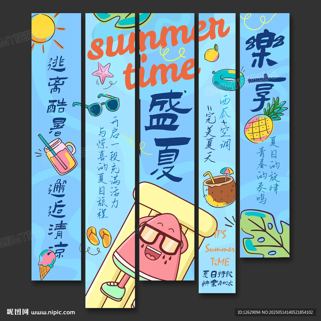 夏天吊旗