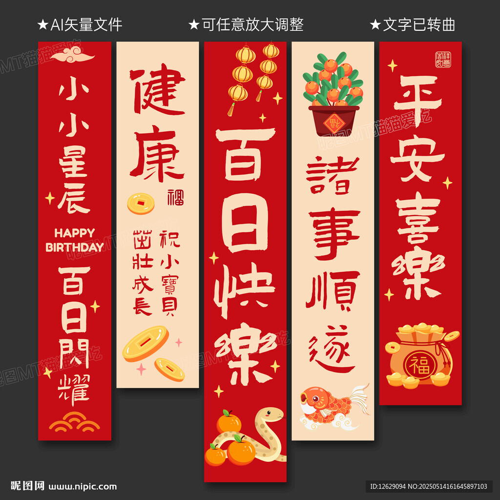 百日宴挂布
