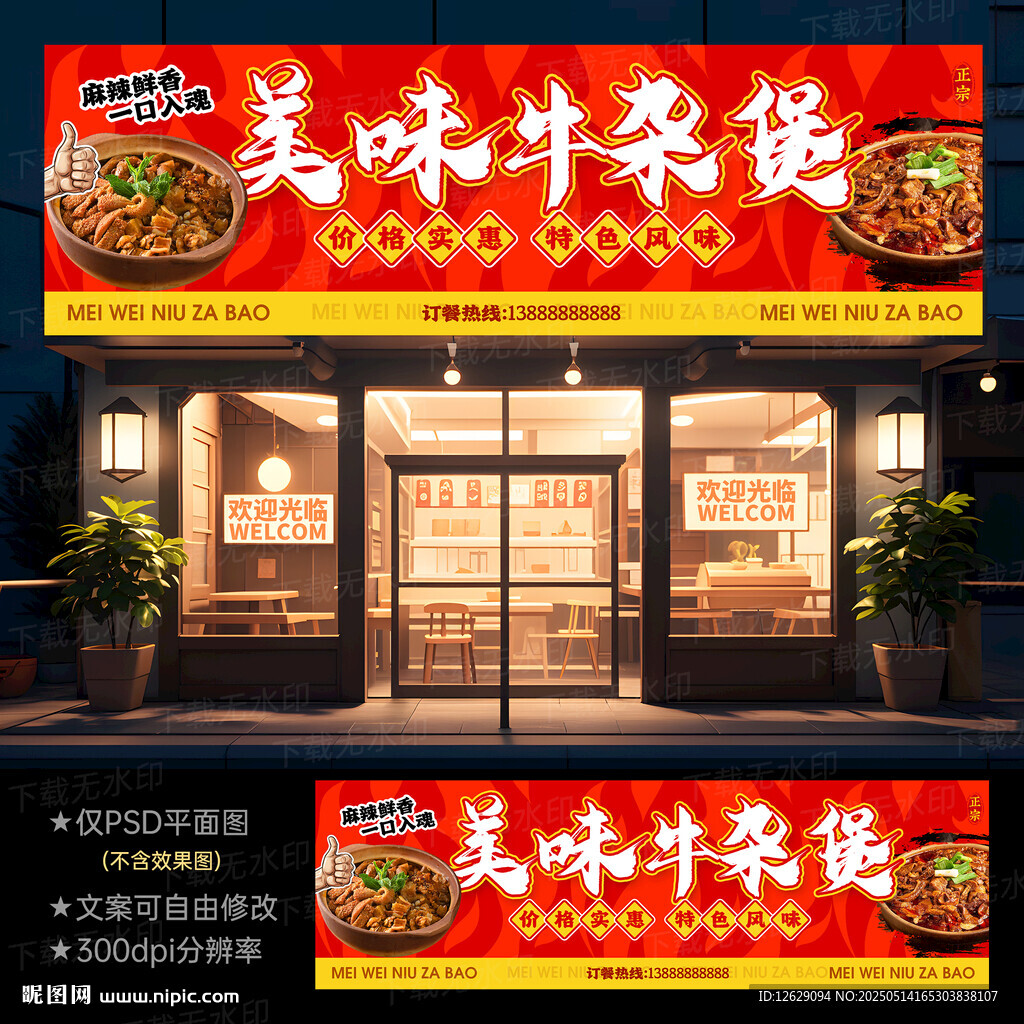 牛杂煲门头