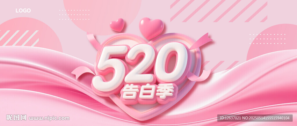 520表白日浪漫粉色素材