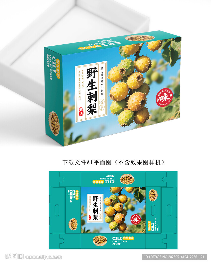 刺梨包装