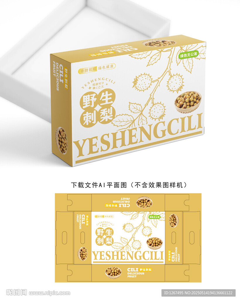 刺梨设计