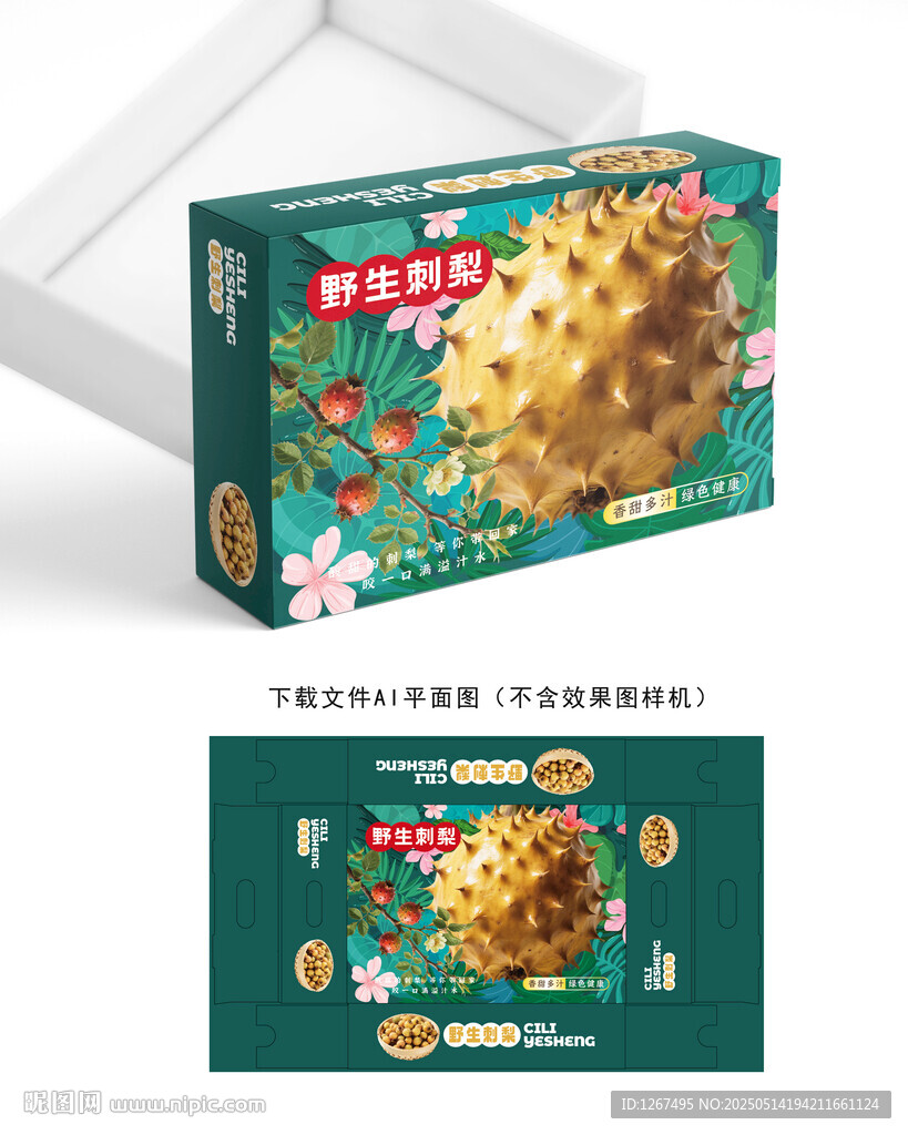 刺梨包装