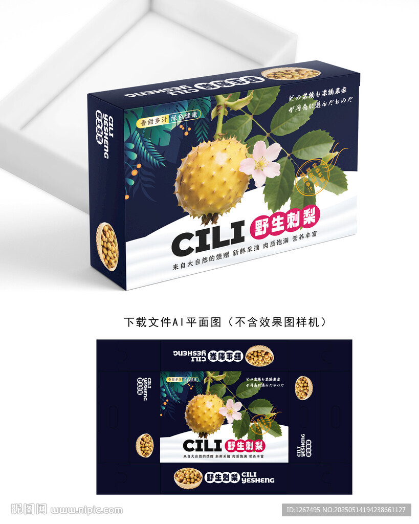 刺梨包装