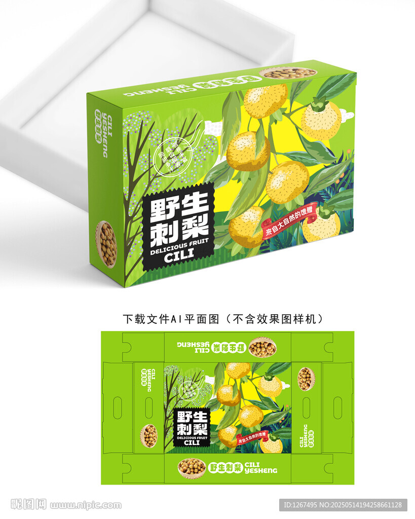 刺梨包装