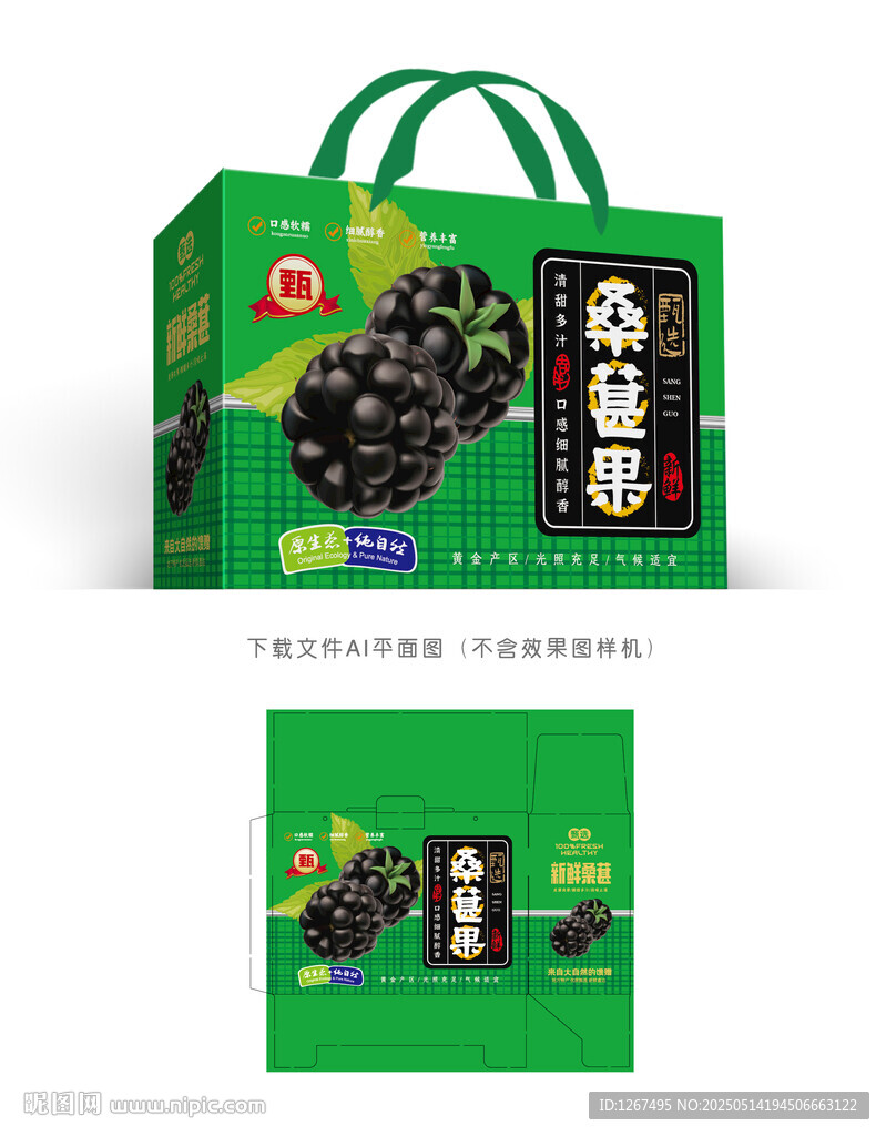 桑葚礼盒 