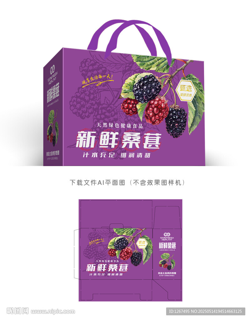桑葚礼盒 