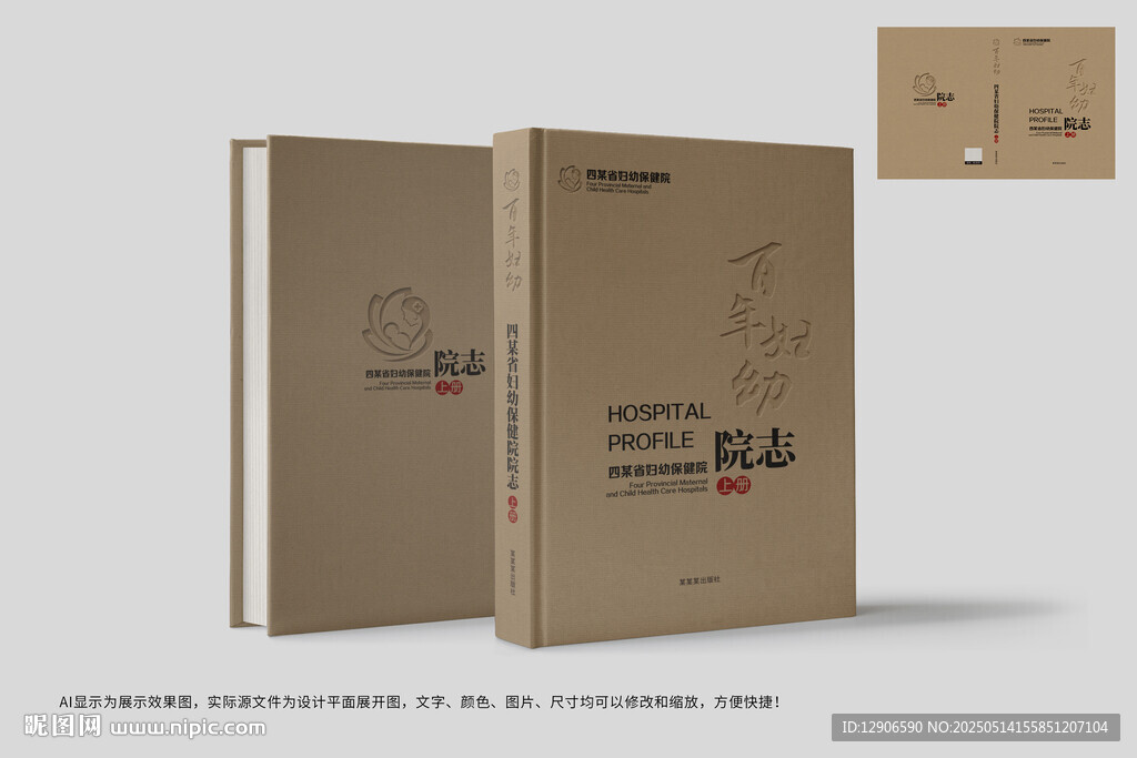 志书封面  研究院志封面