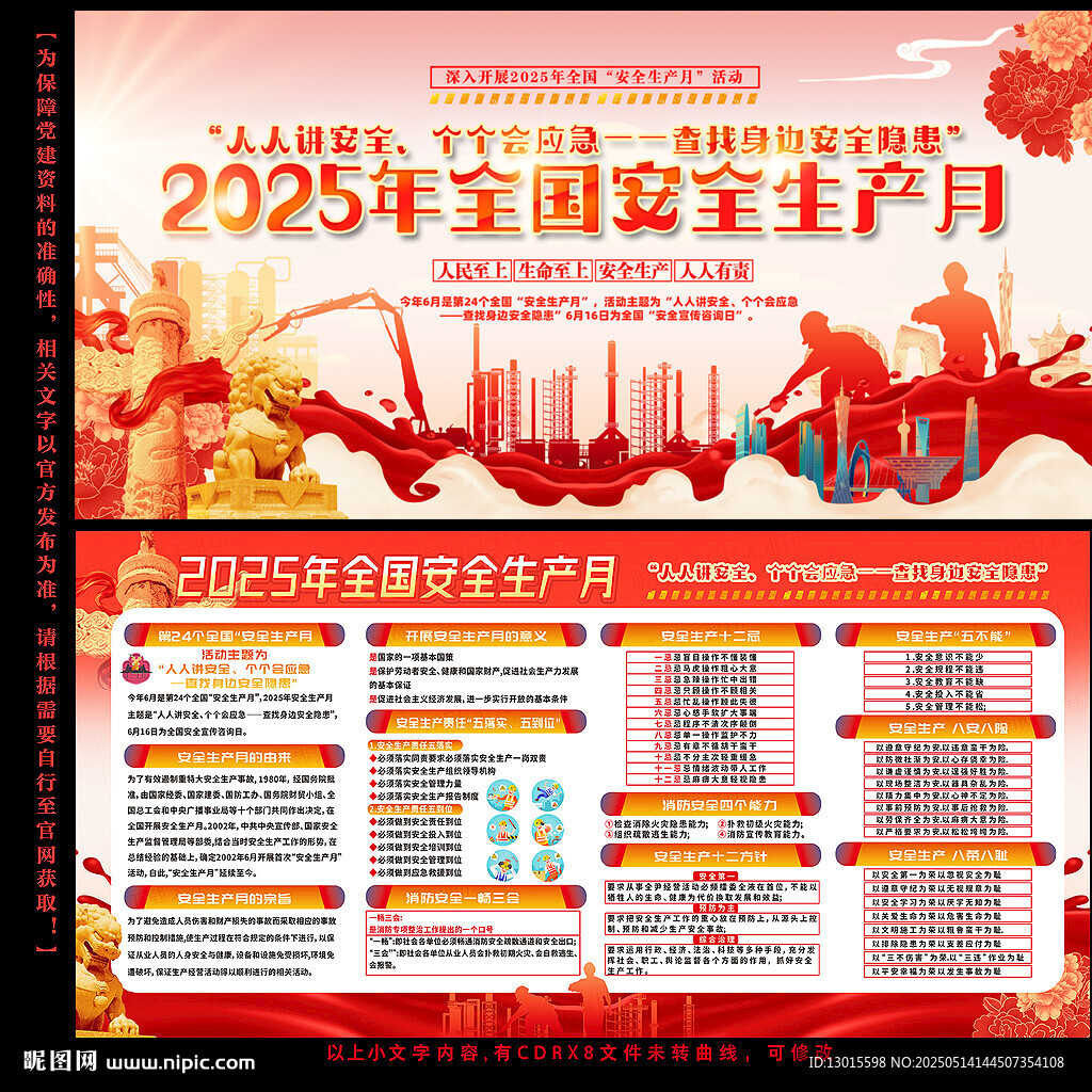 2025安全生产月