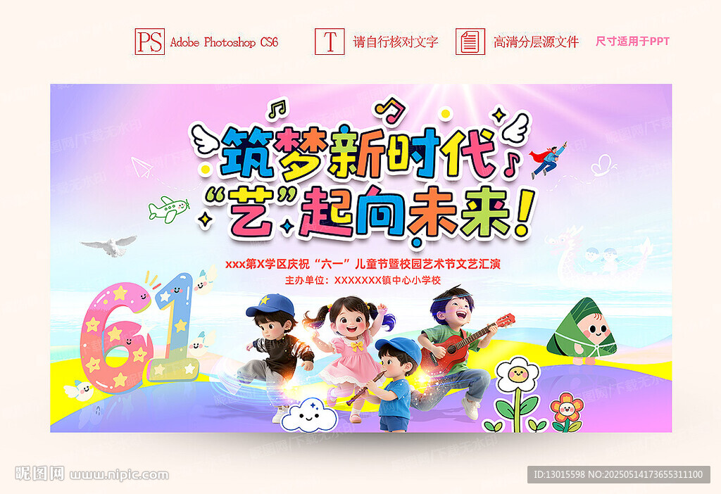 六一背景