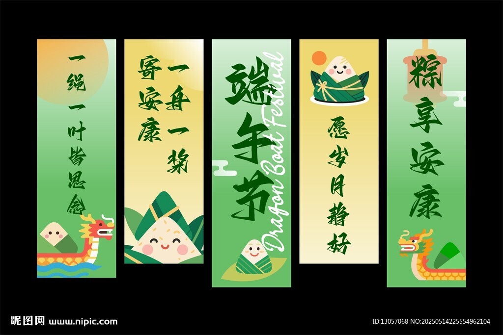 端午节吊幔