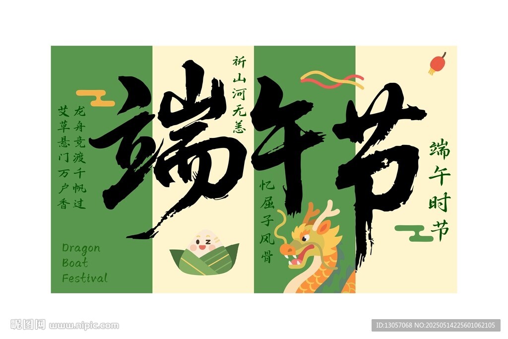 传统端午节宣传插画