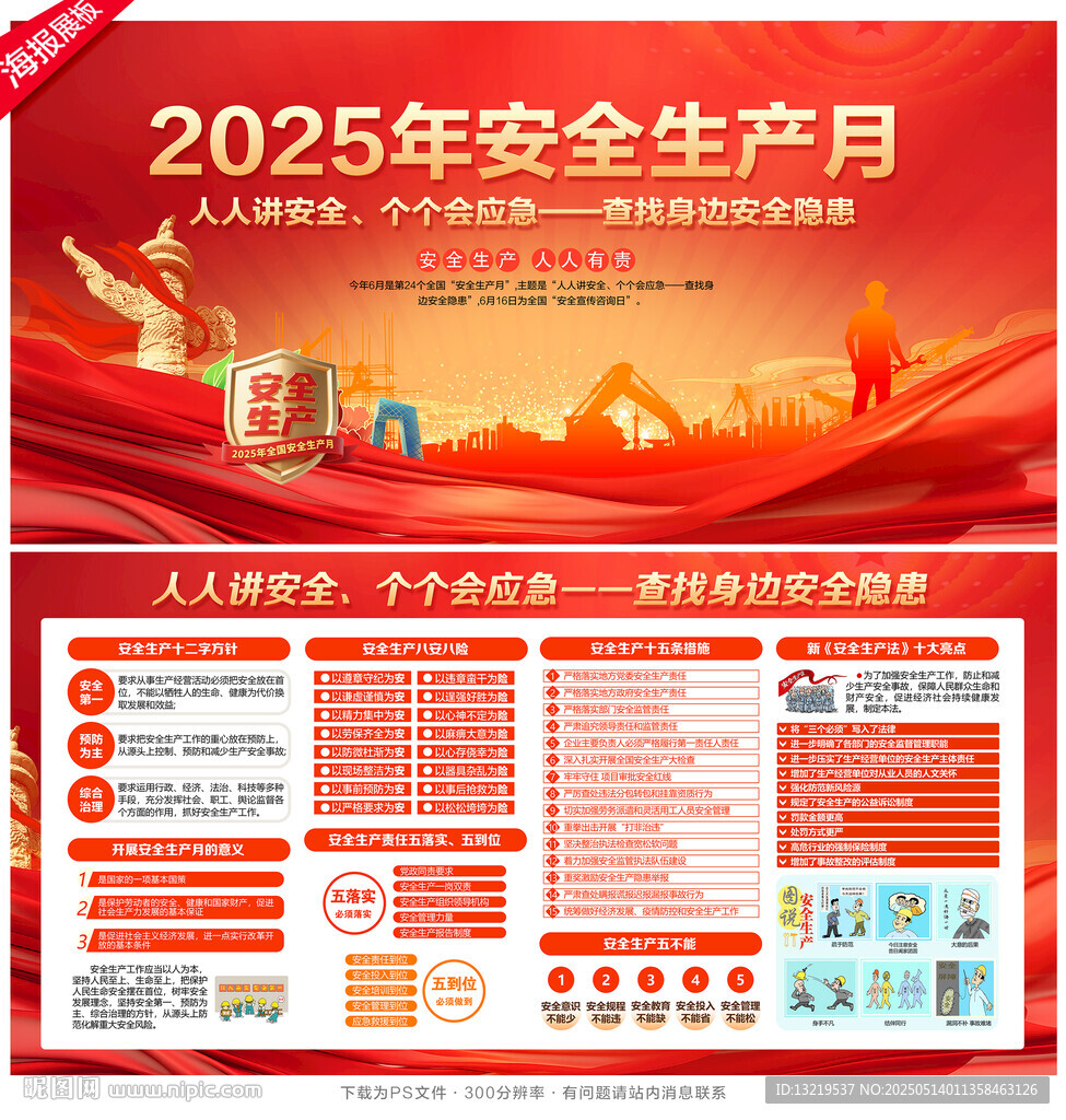 2025安全生产月