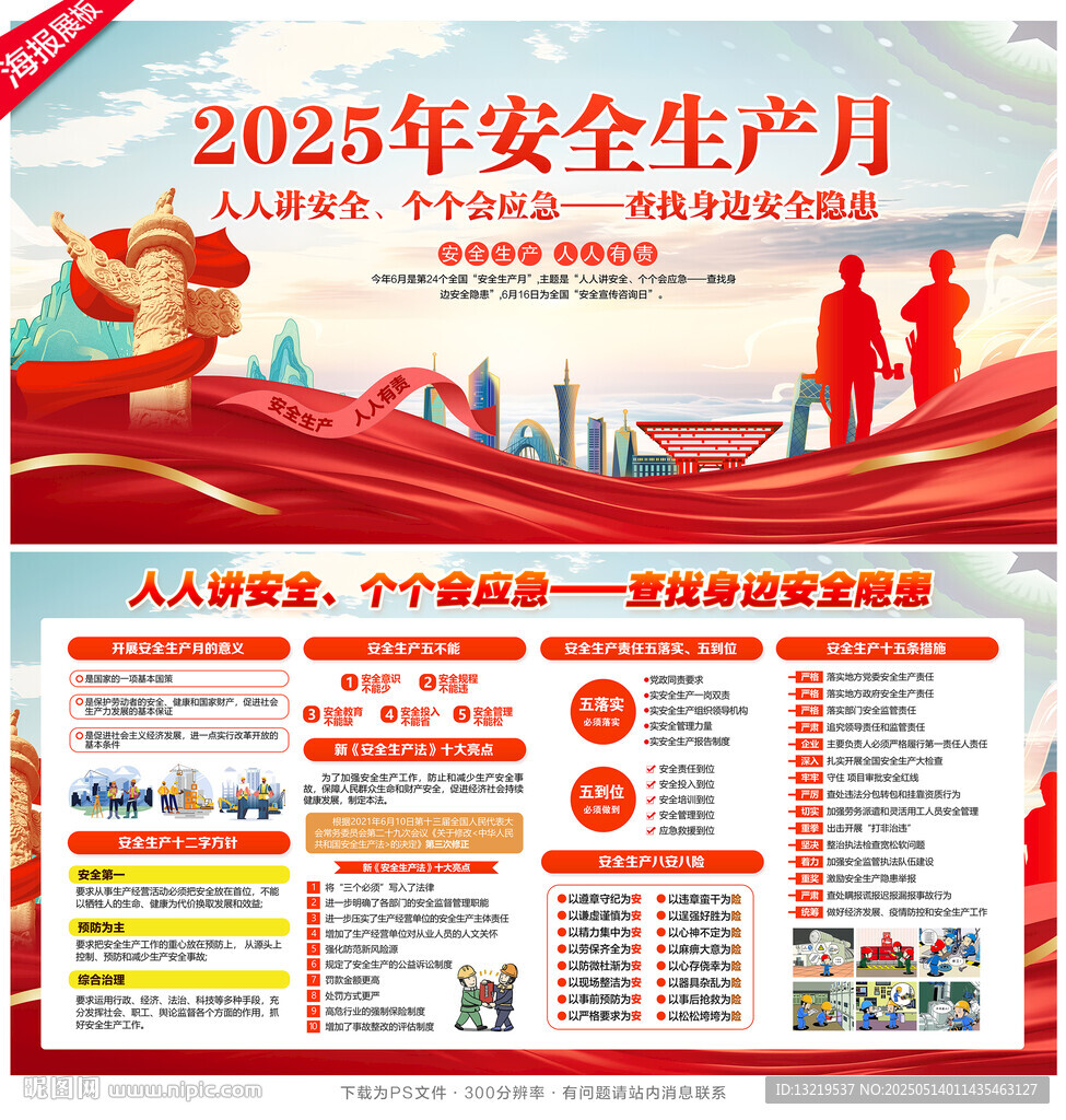 全国安全生产月