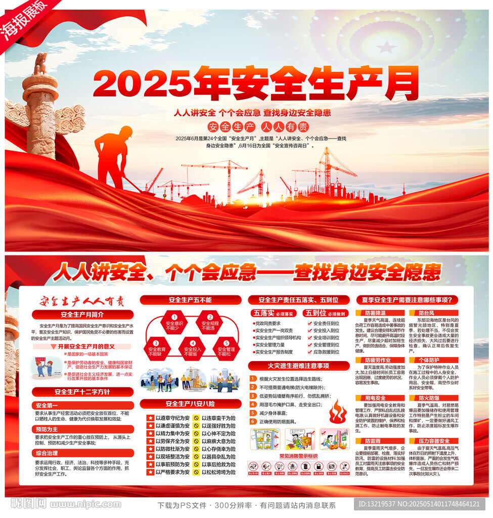 2025年安全生产月