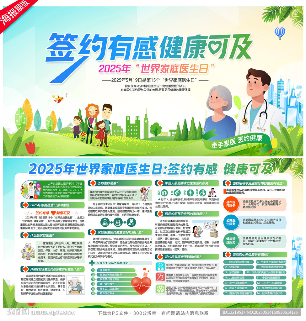 2025年家庭医生日