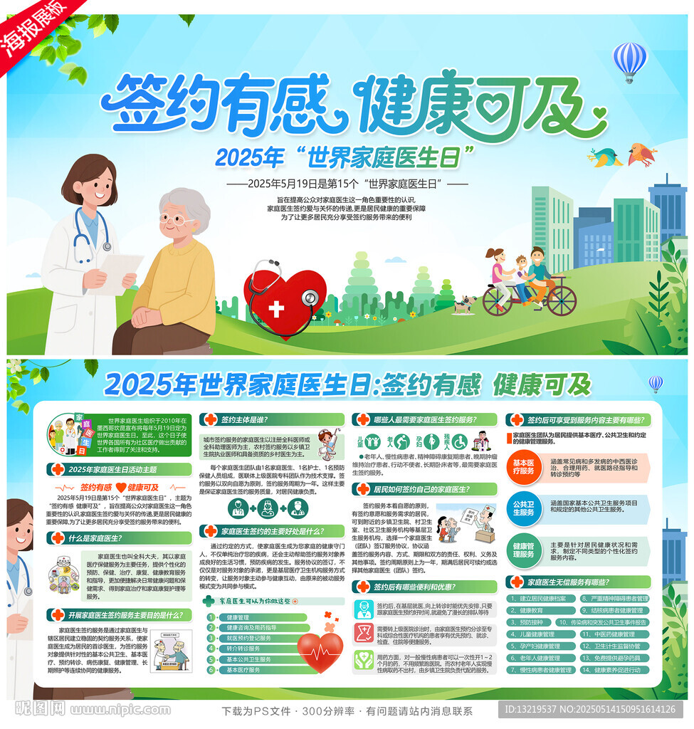 2025世界家庭医生日