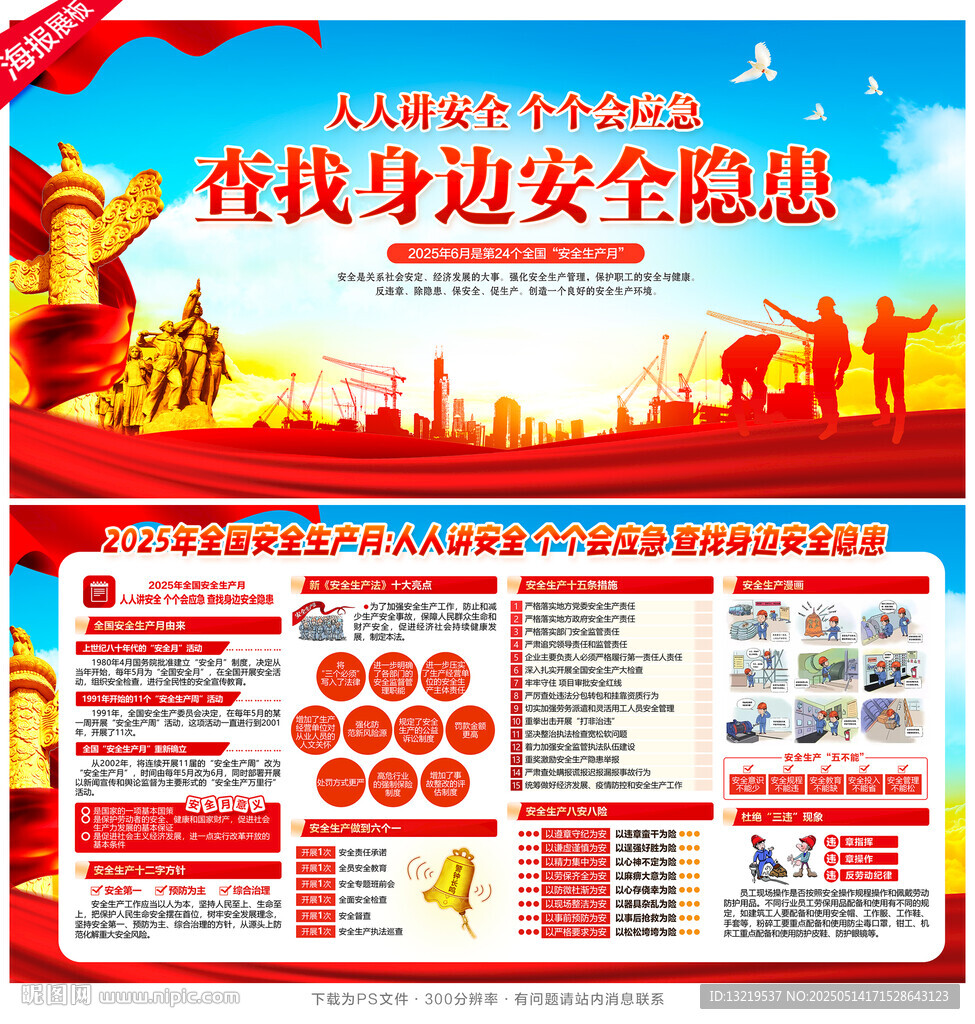 2025安全生产月