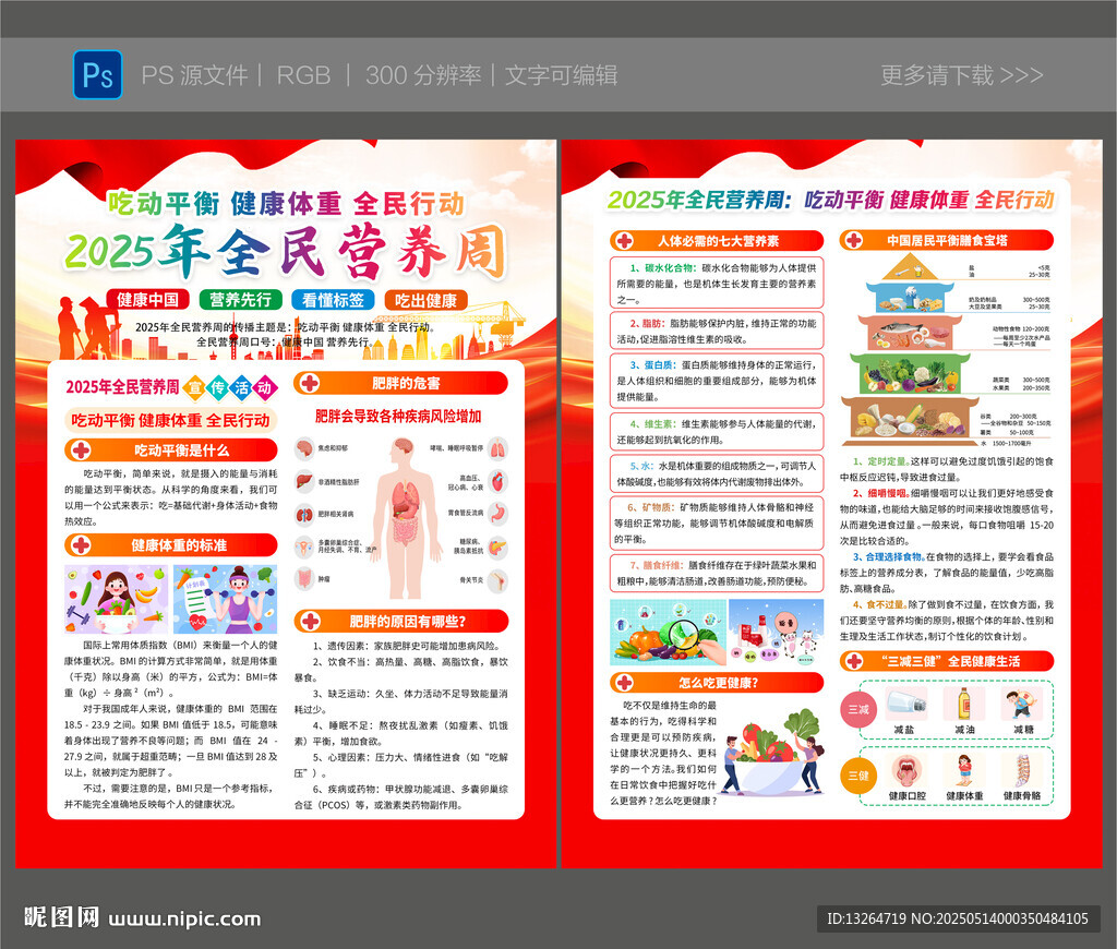 全民营养周