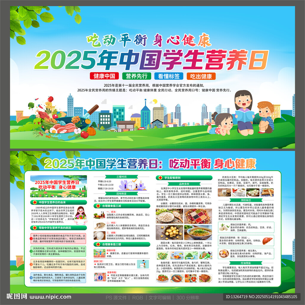 中国学生营养日