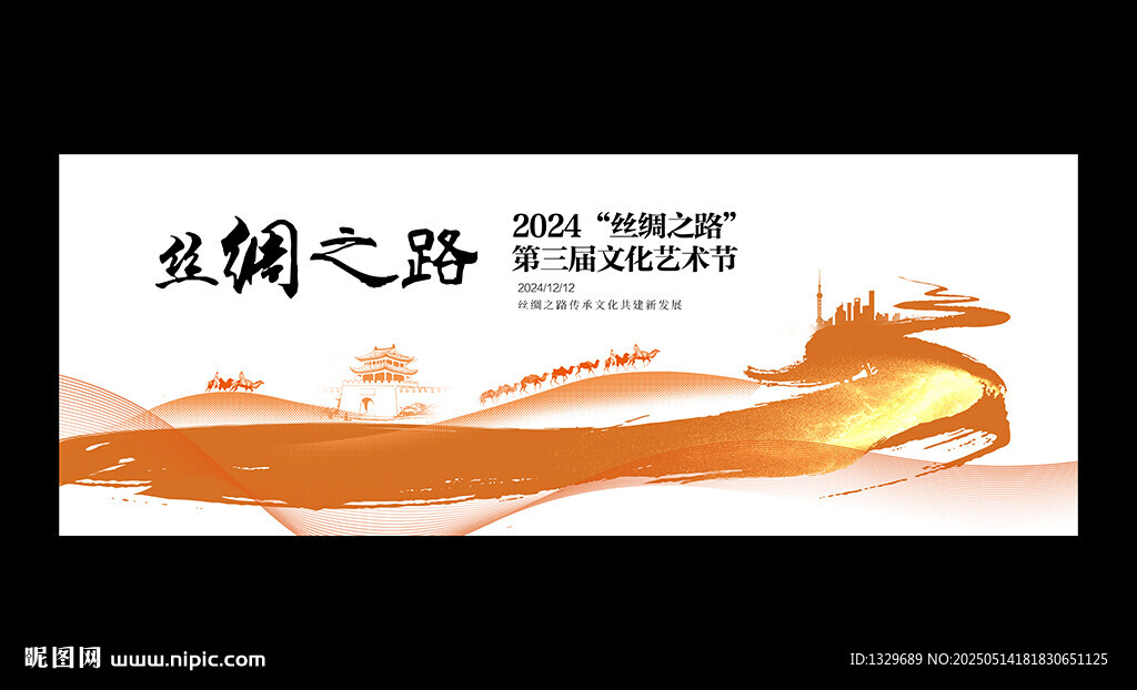 丝绸之路