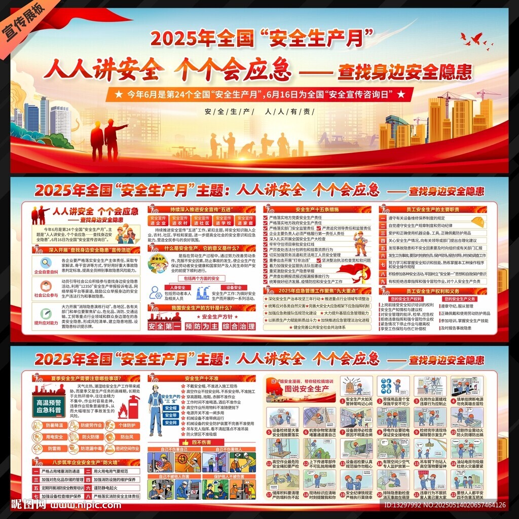 2025安全生产月