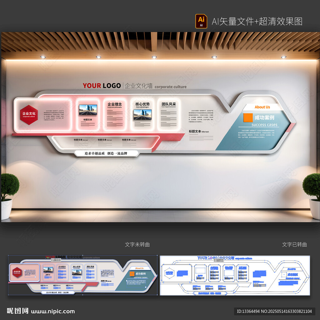 企业文化墙