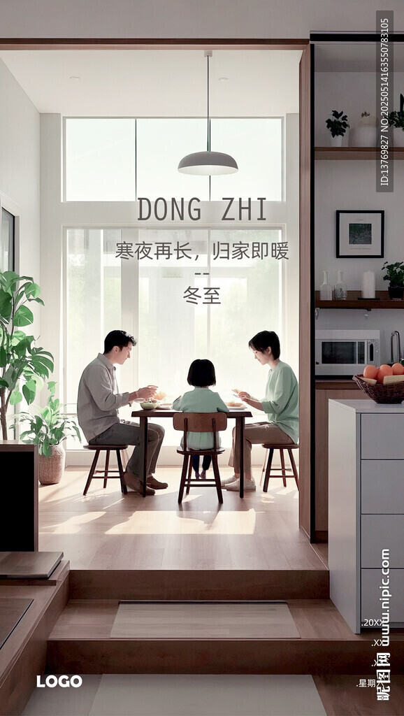 冬至