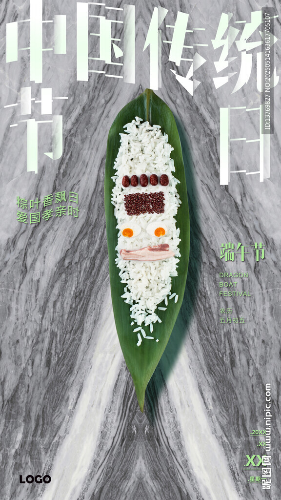 端午节