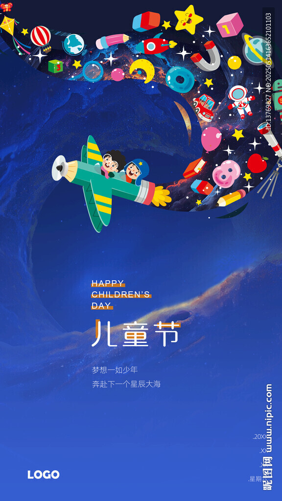 儿童节