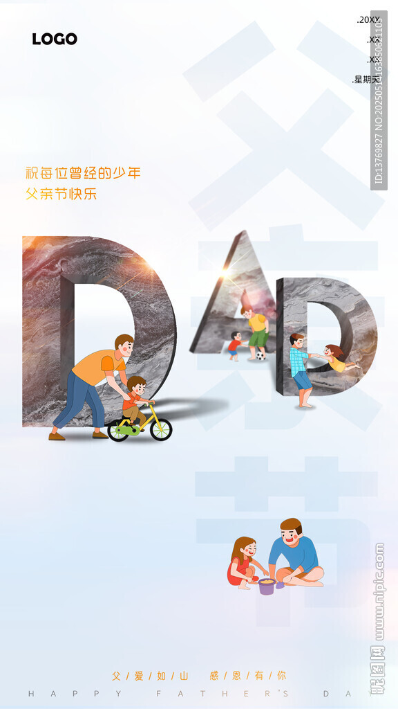 父亲节