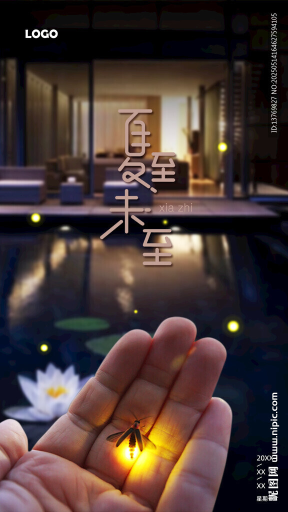 夏至