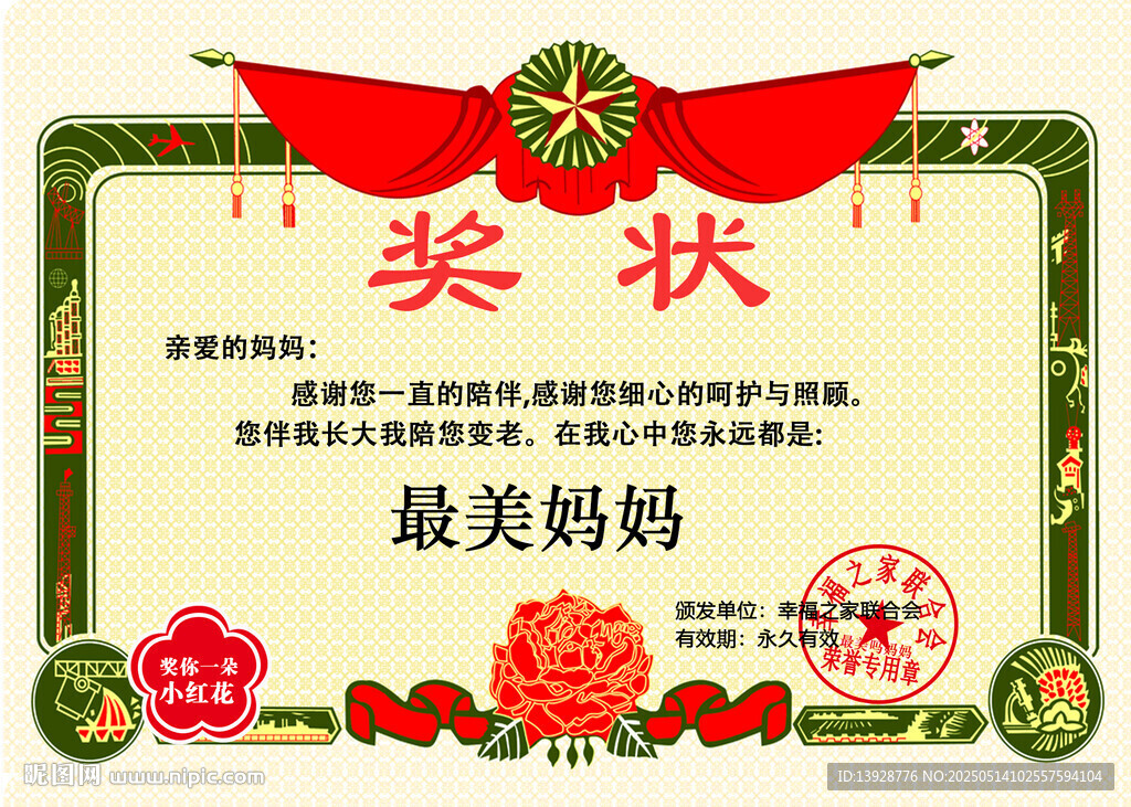最美妈妈奖状