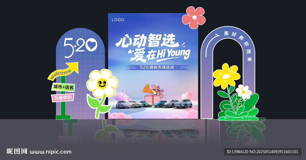 汽车520美陈