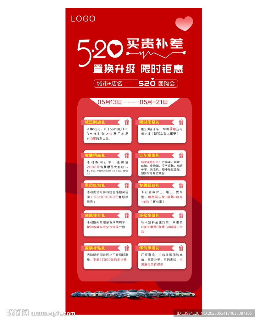 520促销活动优惠信息展