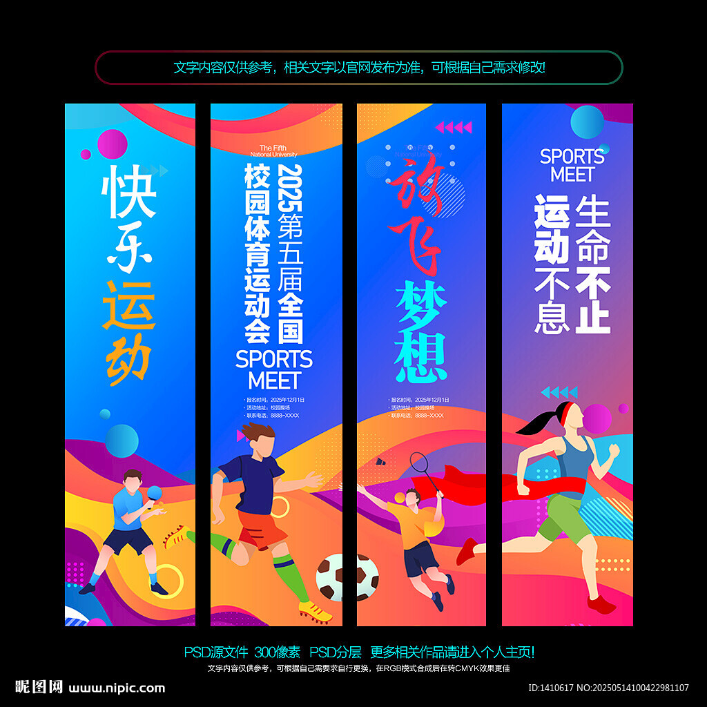 运动会条幅