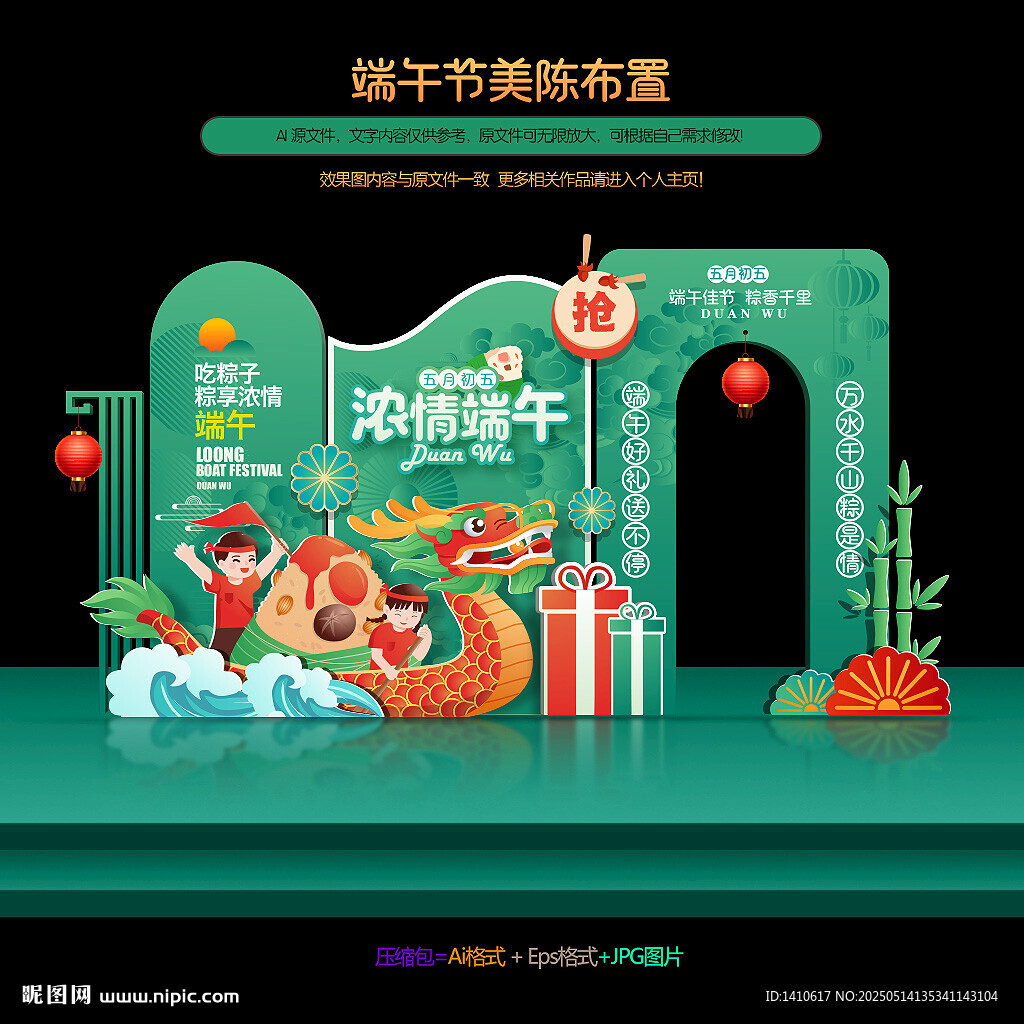端午美陈