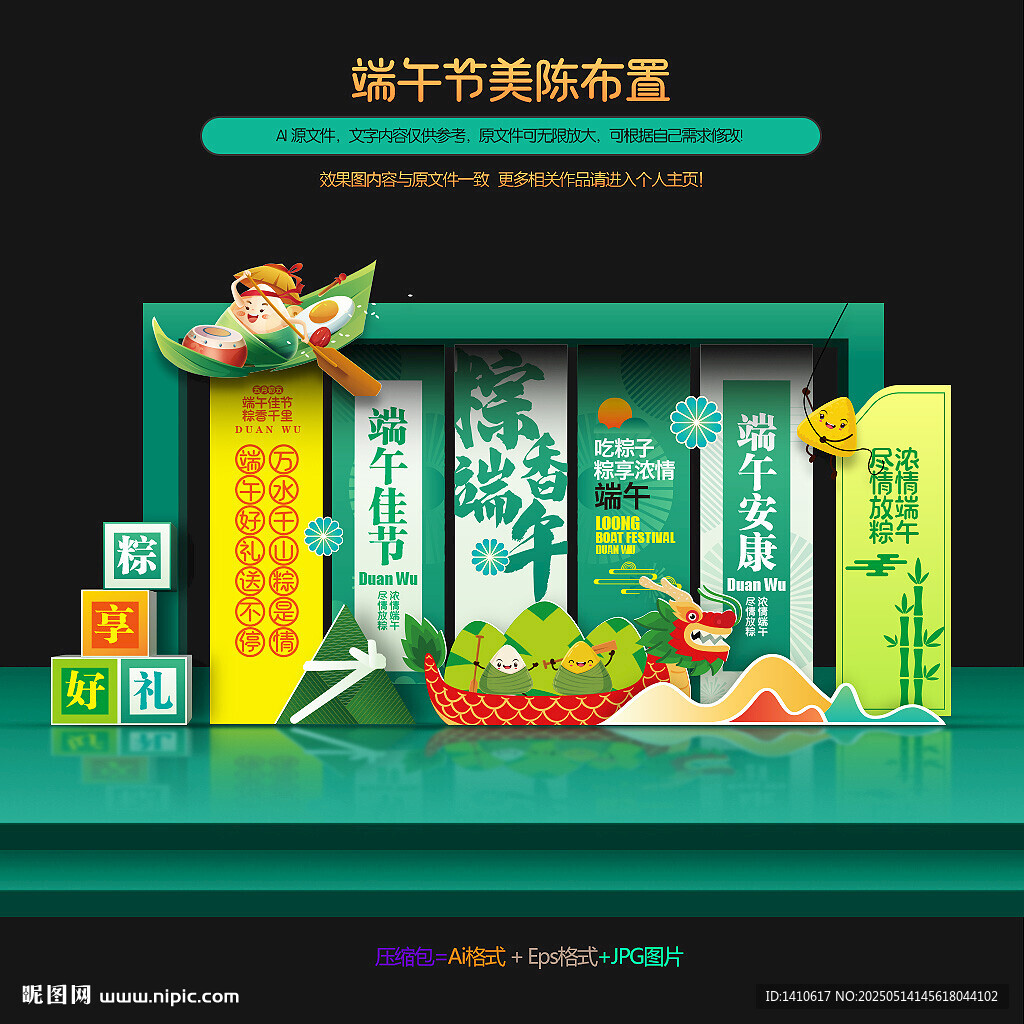 端午节美陈