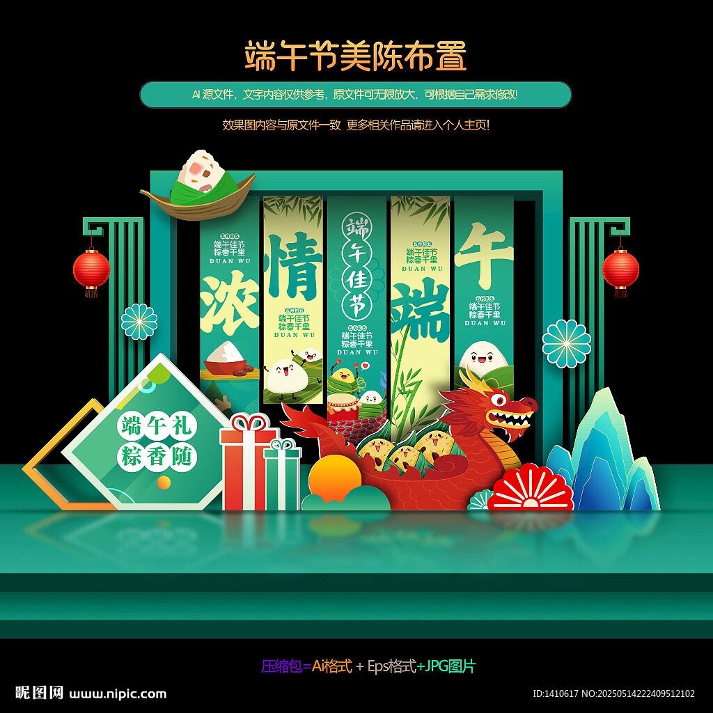 端午节美陈布置