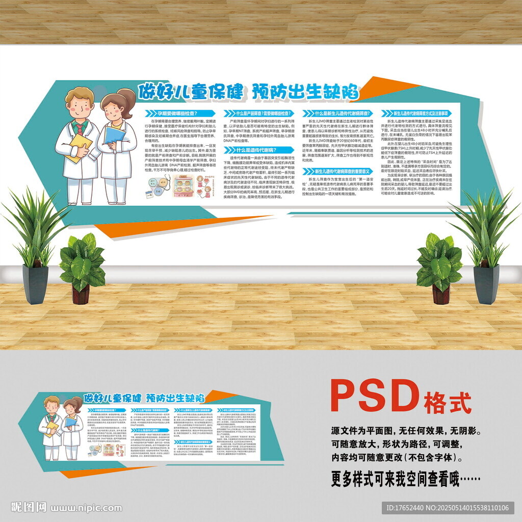 预防出生缺陷