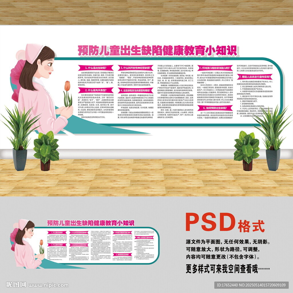 预防出生缺陷