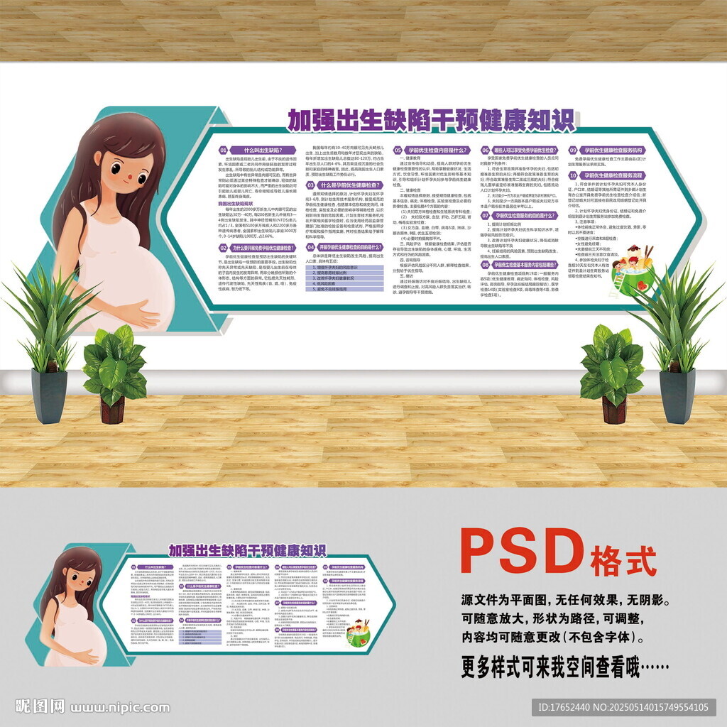 加强出生缺陷干预